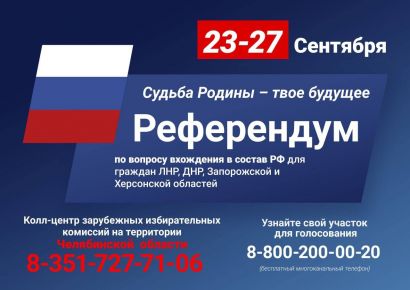 В Челябинске открылись 4 избирательных участка для проведения референдумов