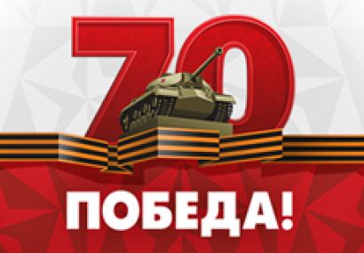 Челябинская область готовится к встрече юбилея Победы