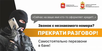 Мошенники оформили на жительницу Усть-Катава кредит