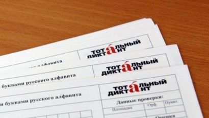 Тотальный диктант пройдёт 16 апреля в филиале ЮУрГУ