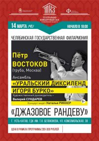 В Усть-Катаве выступят известный трубач Пётр Востоков и «Уральский диксиленд»