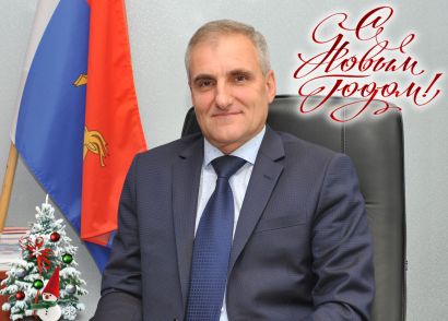Глава Усть-Катавского городского округа Сергей Семков поздравил горожан с наступающим Новым годом