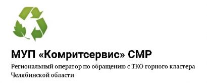 Регоператор возобновляет работу с юрлицами Усть-Катавского округа