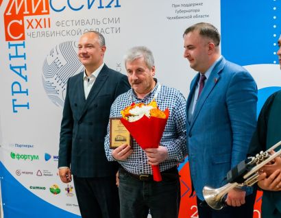 &quot;Усть-Катавская неделя&quot; стала победителем в трёх номинациях областного фестиваля СМИ