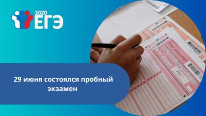 В Челябинской области состоялся пробный экзамен ЕГЭ