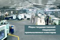 Для участников промышленных кластеров будут снижены страховые взносы 