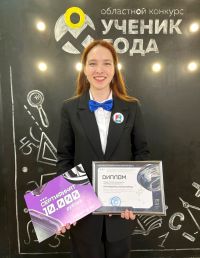 Кристина Ананьина вошла в восьмёрку лучших на областном конкурсе «Ученик года - 2024»