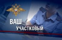 В ходе акции «Ваш участковый» выявлено 13 преступлений