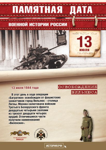 13 июля – памятная дата военной истории Отечества