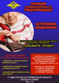 Прекратите разговор и перезвоните в банк сами!