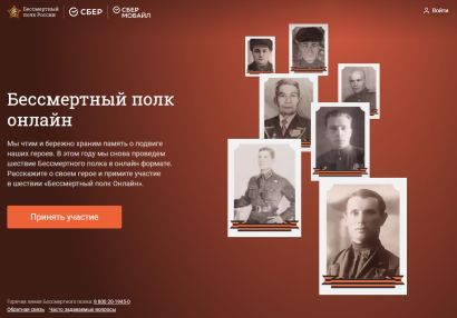 Устькатавцев приглашают присоединиться к акции «Бессмертный полк онлайн»