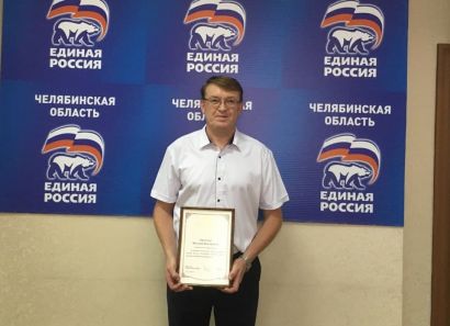 Волонтёр из Усть-Катава награждён Благодарностью ЗСО