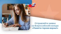 Жителей Челябинкой области приглашают принят участие в патриотическом конкурсе