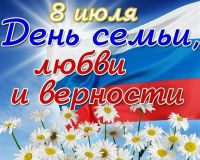 Алексей Текслер поздравил южноуральцев с Днем семьи, любви и верности