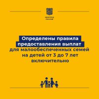 Внесены изменения в правила назначения пособий на детей от трех до семи лет