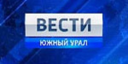 Усть-Катава не видит областных новостей «Вести – Южный Урал»