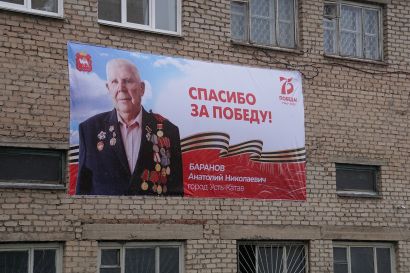 В Усть-Катаве появились баннеры с портретом ветерана