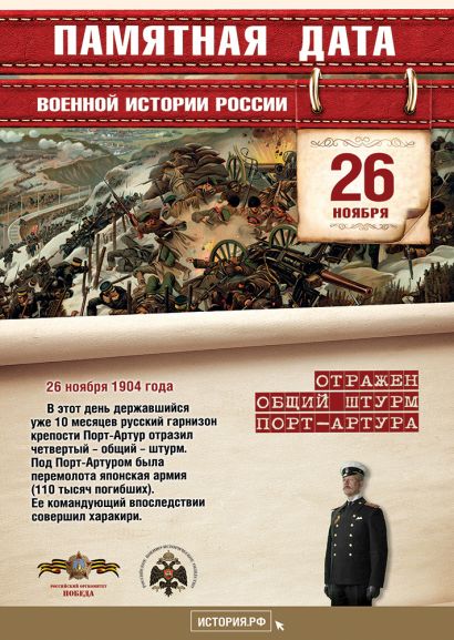 26 ноября – памятная дата военной истории Отечества