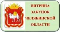 Заработал новый портал «Витрина закупок Челябинской области»