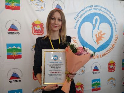 Татьяна Морозова достойно представила Усть-Катав на конкурсе классных руководителей