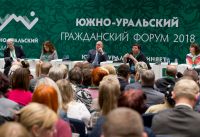 Гражданский форум в столице Южного Урала