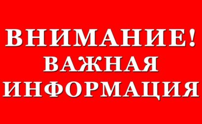 Уважаемые жители и гости Усть-Катавского городского округа!
