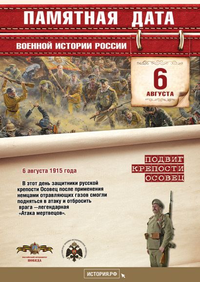 Сегодня памятная дата военной истории России