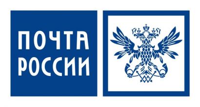 Обращение Почты России в связи с ситуацией с международным почтовым обменом