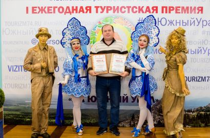 Усть-Катав вошёл в число номинантов областной туристской премии