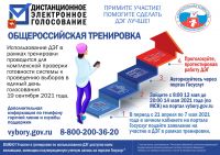 Территориальная комиссия Усть-Катава принимает участие в Общероссийской тренировке