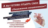 Ещё два устькатавца попались на телефонные разводы мошенников