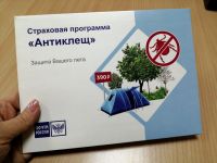 В почтовых отделениях Челябинской области оформляют полисы от укусов клещей