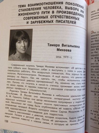 Ещё одно произведение Тамары Михеевой вошло в школьные учебники