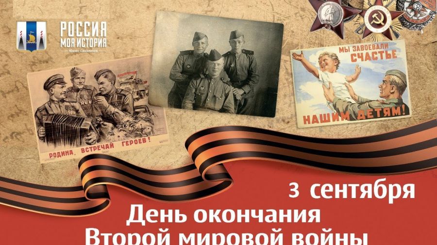 Плакат гос. символы 071.405 Дни воинской славы России