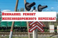 19 июня будет закрыт переезд в посёлке Вязовая