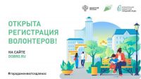 Устькатавцев приглашают стать волонтерами на голосовании за объекты благоустройства