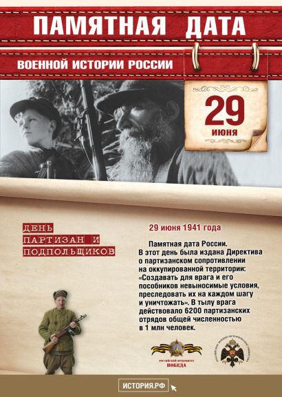 29 июня – памятная дата военной истории Отечества