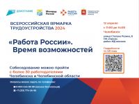 Региональный этап Всероссийской ярмарки трудоустройства «Работа России. Время возможностей» пройдёт 12 апреля