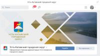 В Челябинской области все администрации муниципалитетов представлены в российских соцсетях 