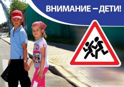 В Усть-Катаве стартовала операция «Внимание: дети!»