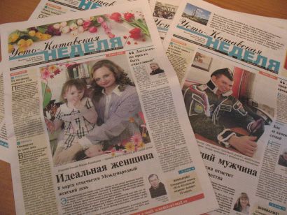 «Усть-Катавская неделя»  отмечена дипломом конкурса «10 лучших газет России»