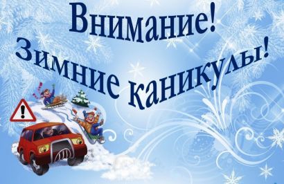 В Усть-Катаве стартовала профилактическая акция «Зимние каникулы»