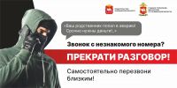 В Усть-Катаве стартовало мероприятие «Останови мошенника!»