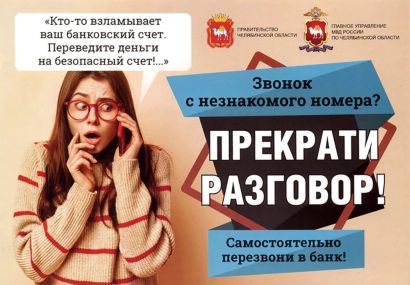 Две жительницы Усть-Катава угодили в сети мошенников
