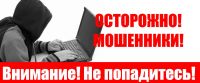 Сотрудники полиции рекомендуют не переходить по неизвестным ссылкам