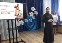 В библиотеке Усть-Катава отметили День православной книги