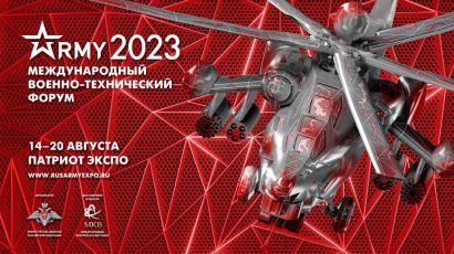 На международном форуме «АРМИЯ-2023» южноуральские предприятия представят новые технику и оборудование