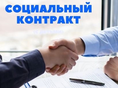 Устькатавцев приглашают заключить социальный контракт на поиск работы