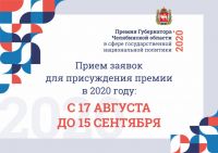 Стартует приём заявок на премию губернатора Челябинской области в сфере государственной политики