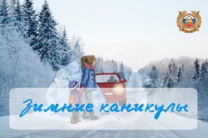 В Усть-Катаве стартует операция «Зимние каникулы»